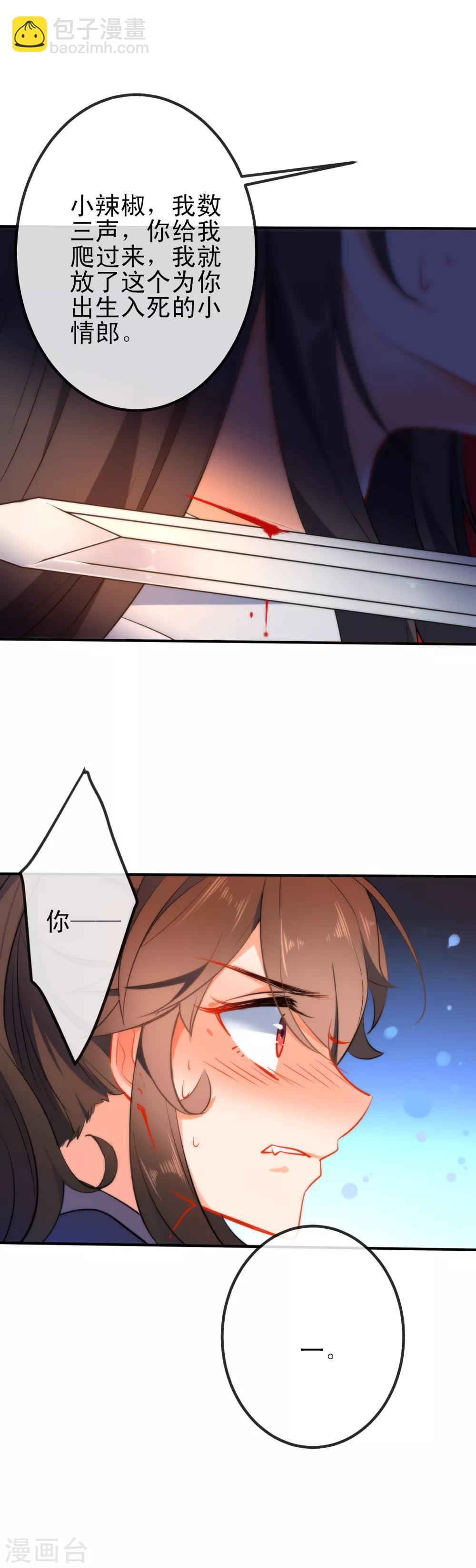 🍔狼少女养成记 第47话 在劫难逃？ 第12页