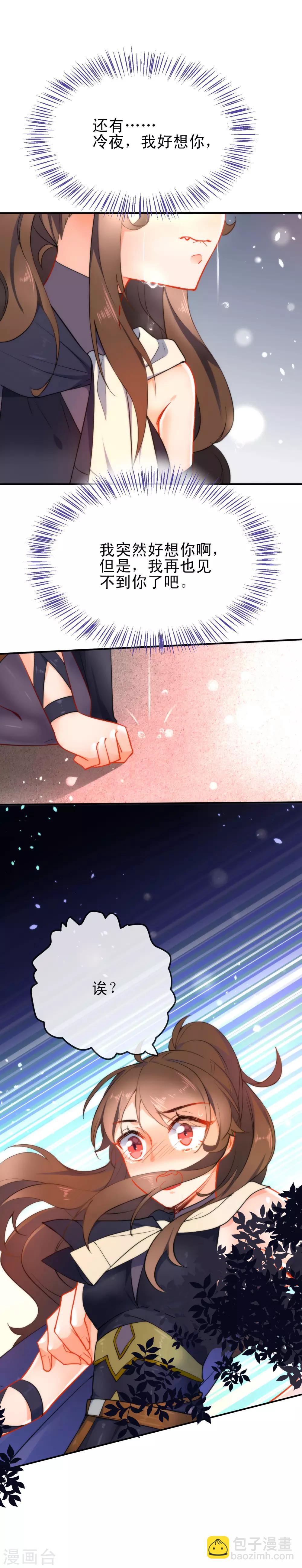 🍔狼少女养成记 第47话 在劫难逃？ 第15页