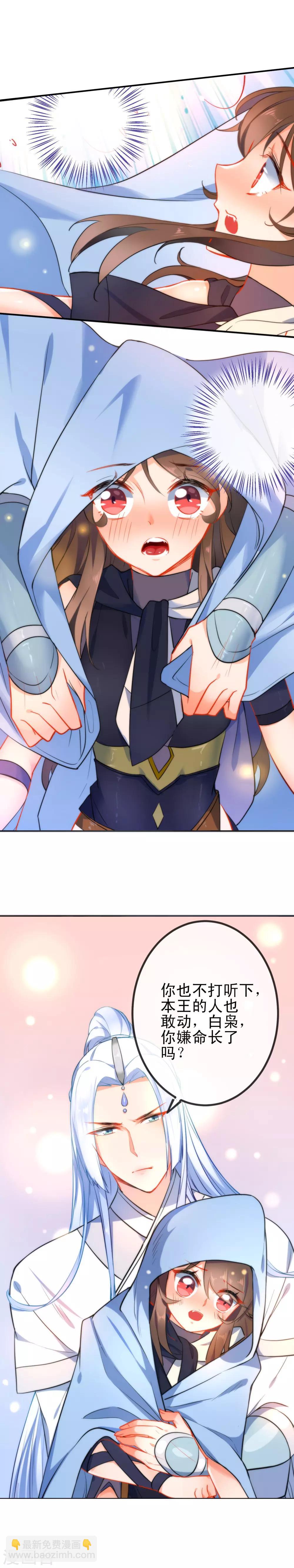 🍔狼少女养成记 第47话 在劫难逃？ 第16页