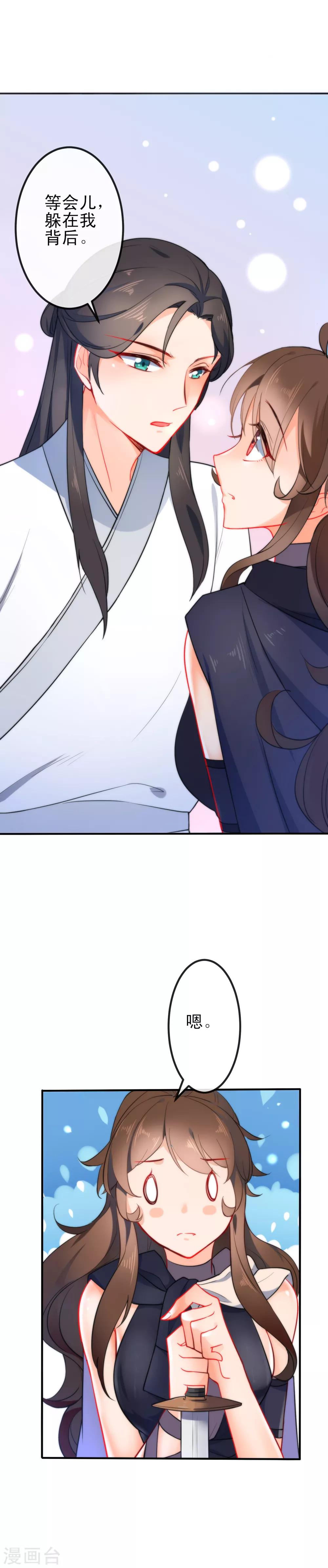 🍔狼少女养成记 第47话 在劫难逃？ 第2页