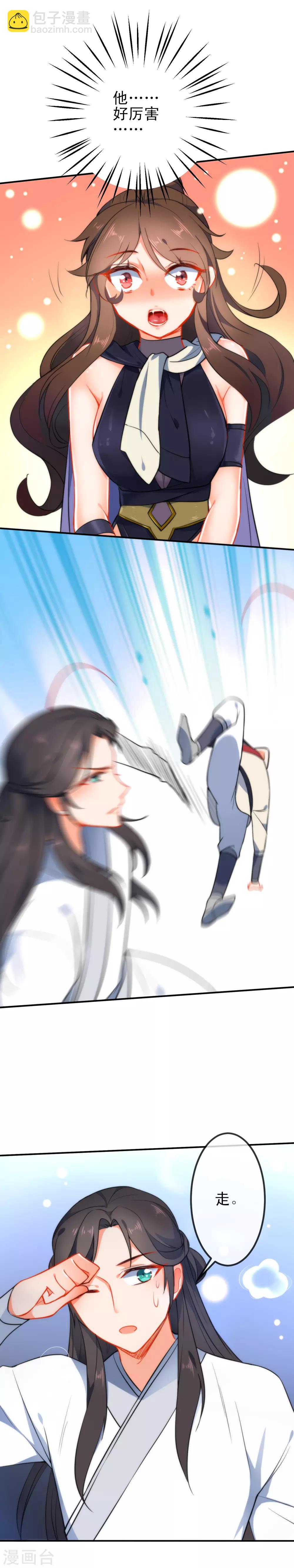 🍔狼少女养成记 第47话 在劫难逃？ 第4页