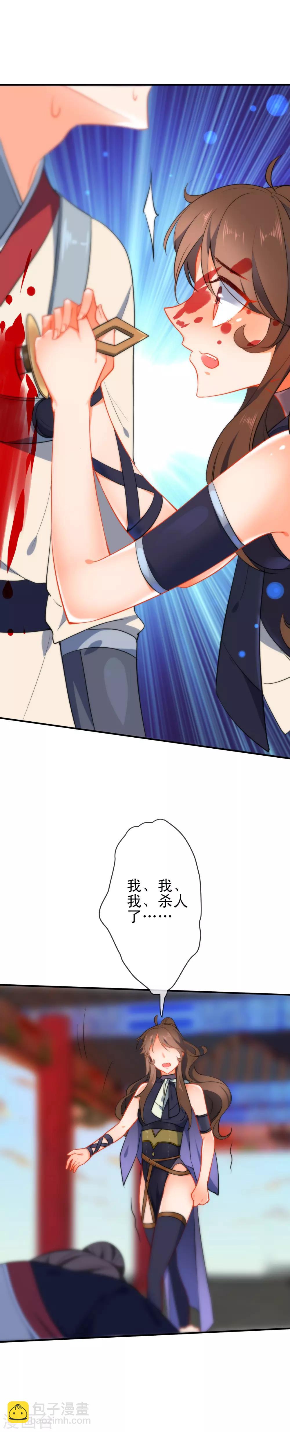 🍔狼少女养成记 第47话 在劫难逃？ 第6页
