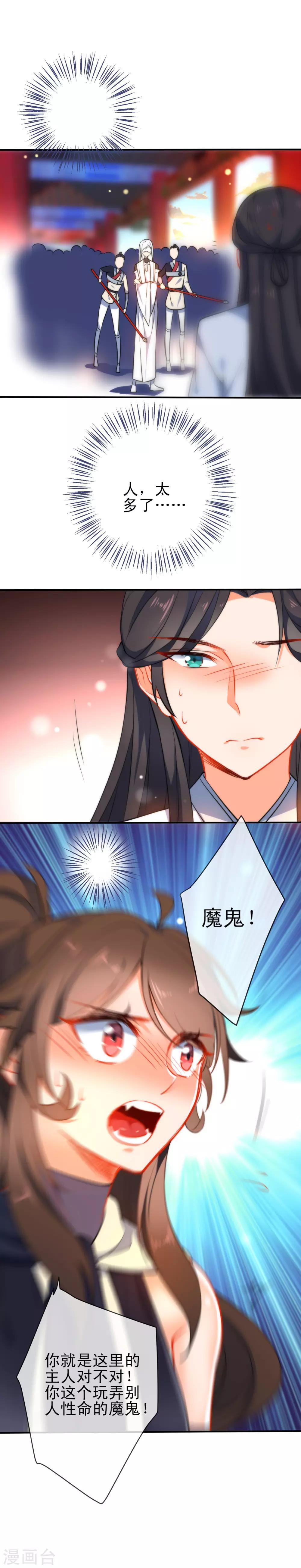 🍔狼少女养成记 第47话 在劫难逃？ 第9页