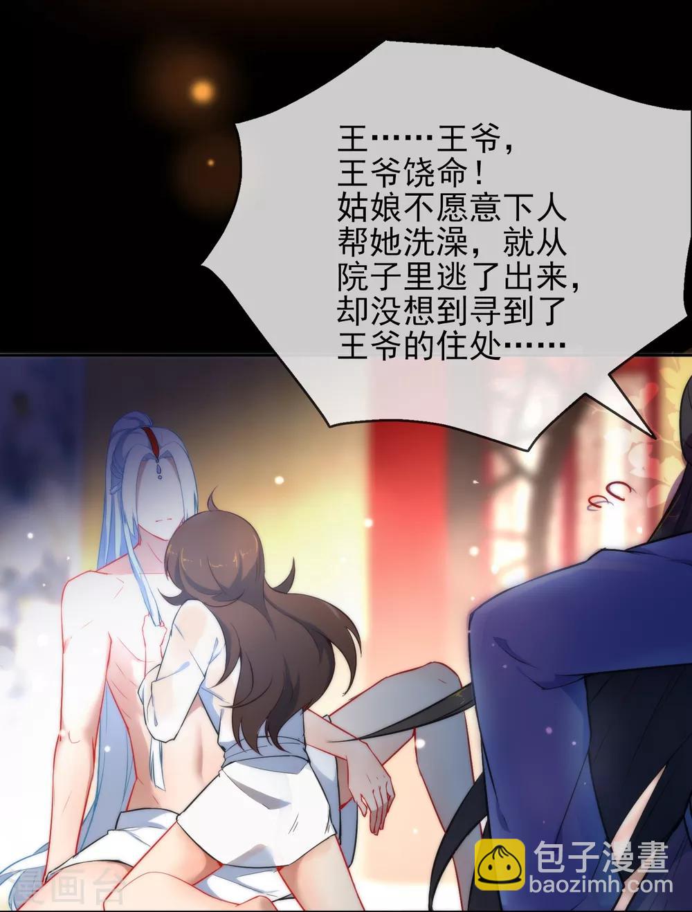 🍔狼少女养成记 第5话 狼的诱惑 第24页