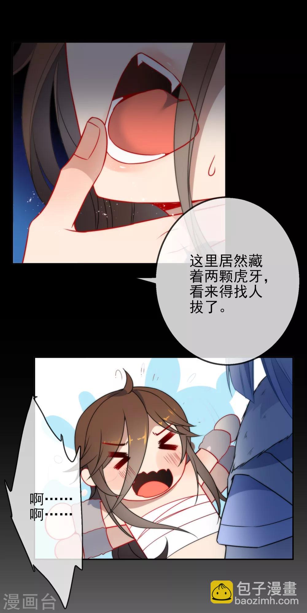 🍔狼少女养成记 第5话 狼的诱惑 第3页