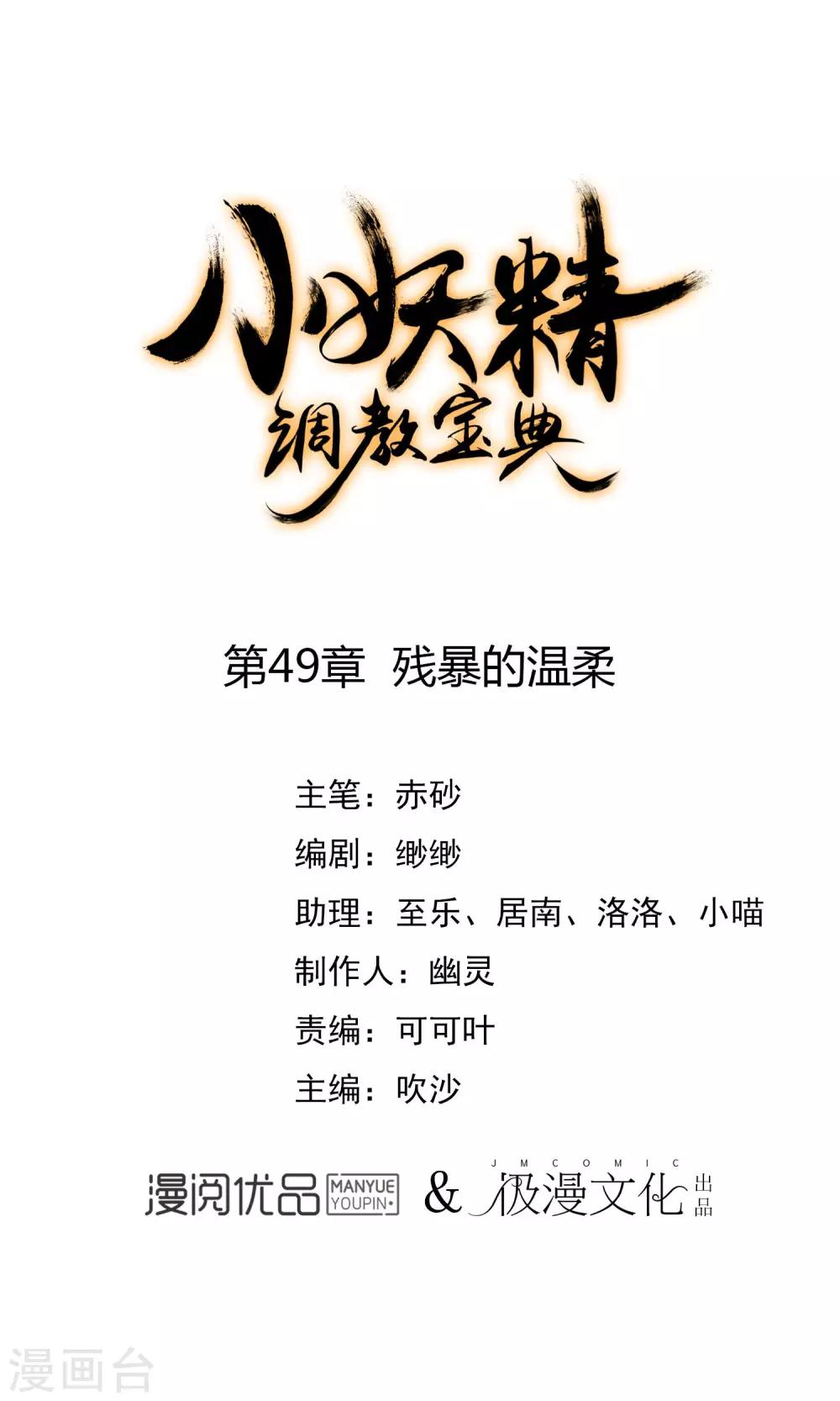🍔狼少女养成记 第49话 残暴的温柔 第1页