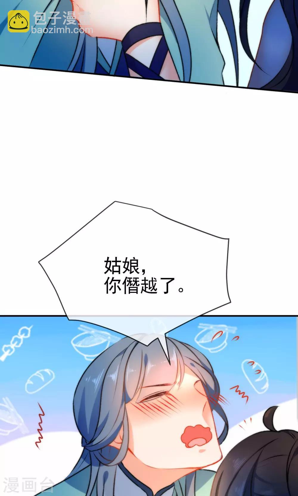 🍔狼少女养成记 第49话 残暴的温柔 第15页