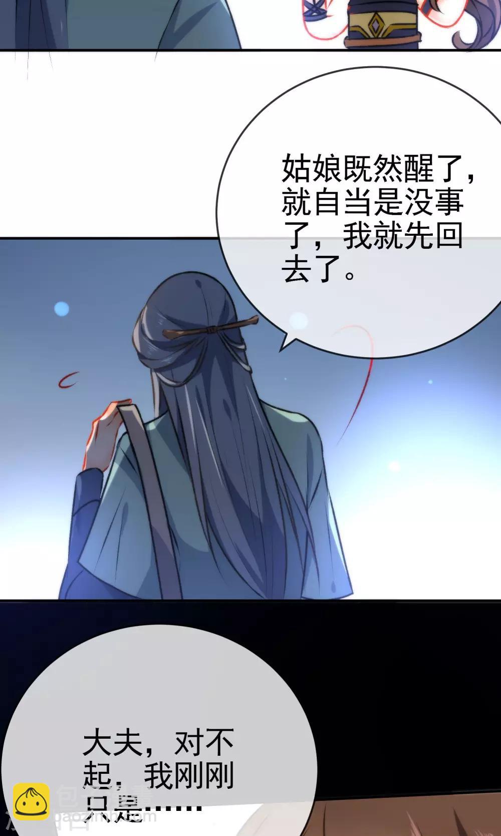 🍔狼少女养成记 第49话 残暴的温柔 第17页