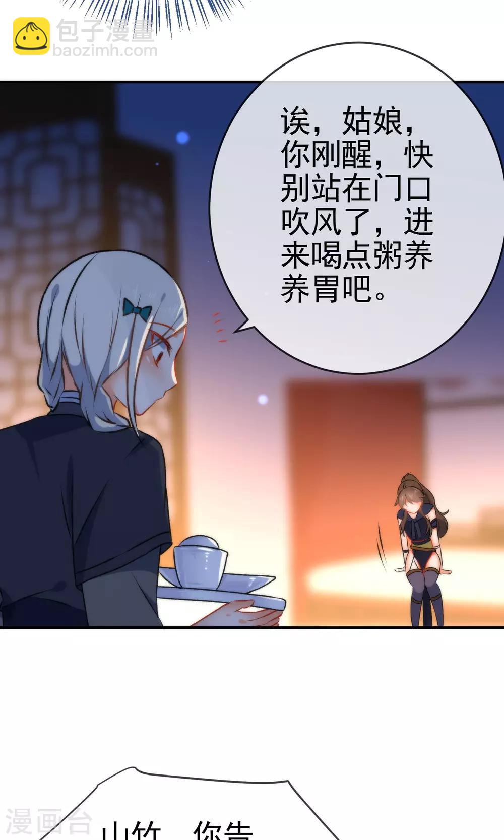 🍔狼少女养成记 第49话 残暴的温柔 第21页