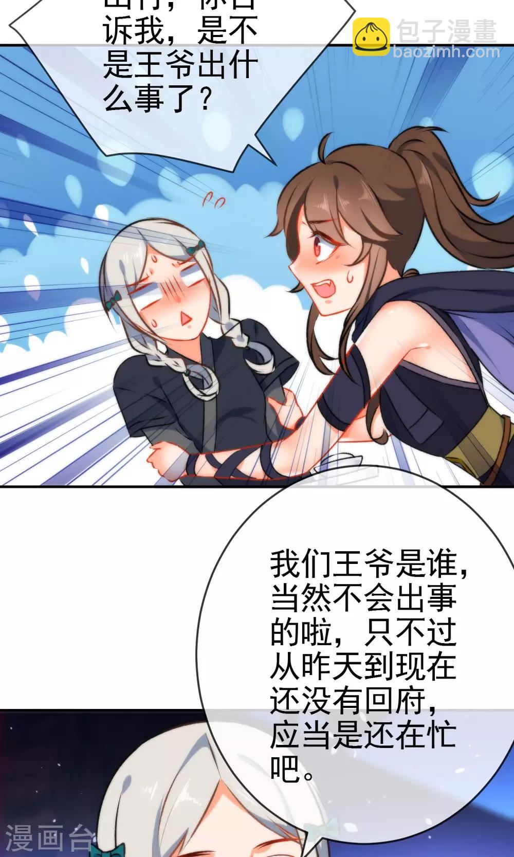 🍔狼少女养成记 第49话 残暴的温柔 第22页