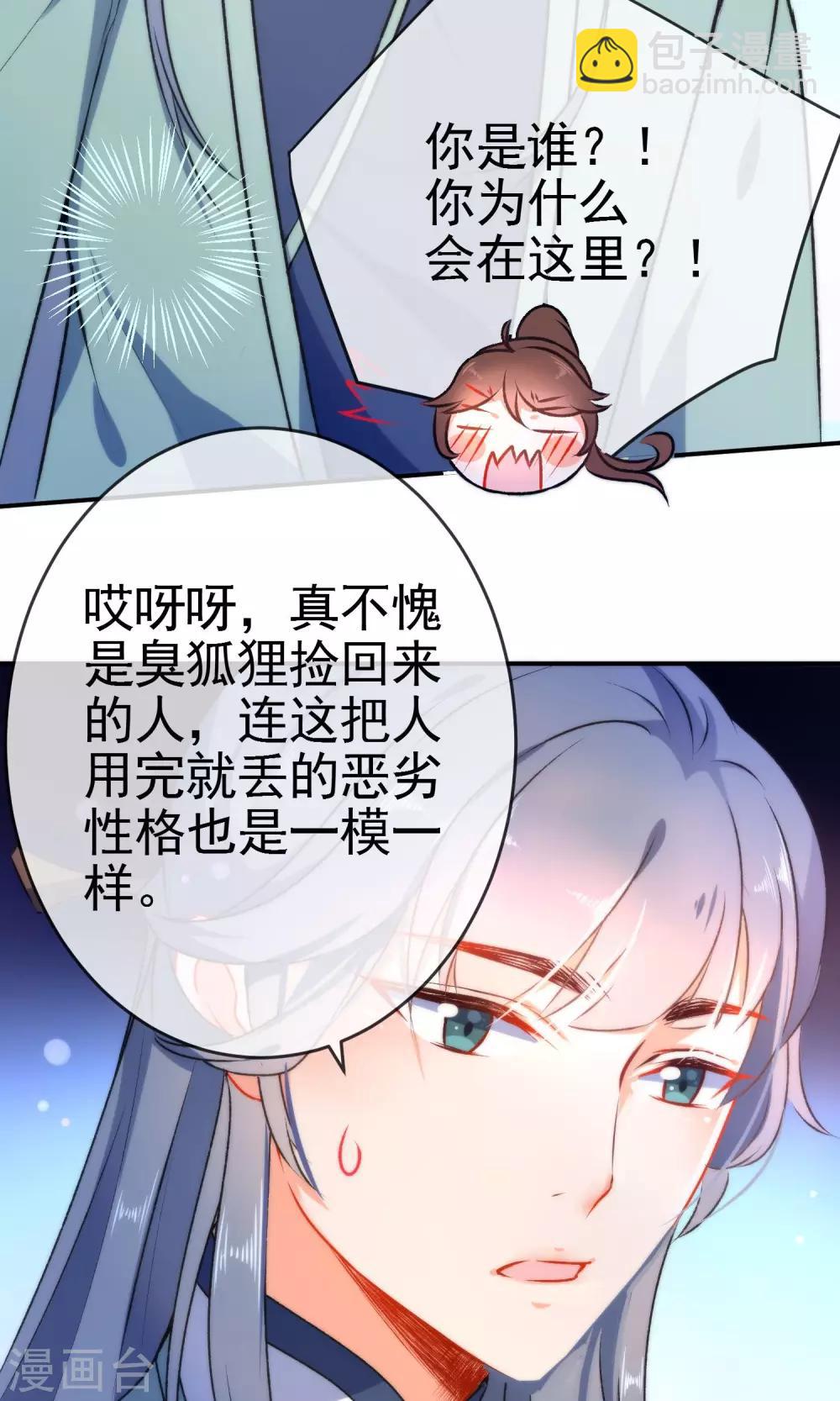 🍔狼少女养成记 第49话 残暴的温柔 第8页