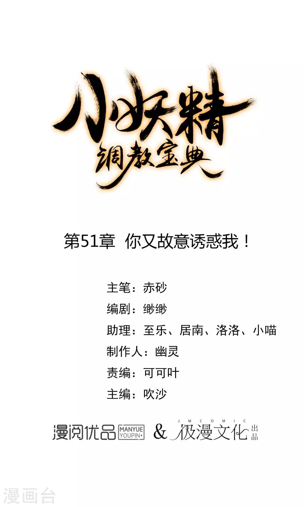 🍔狼少女养成记 第51话 你又故意诱惑我！ 第1页