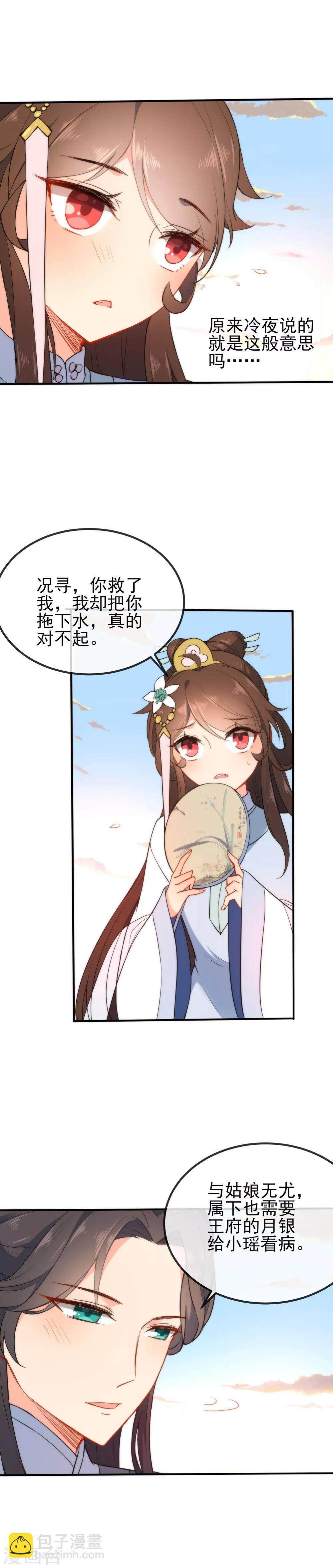 🍔狼少女养成记 第51话 你又故意诱惑我！ 第10页