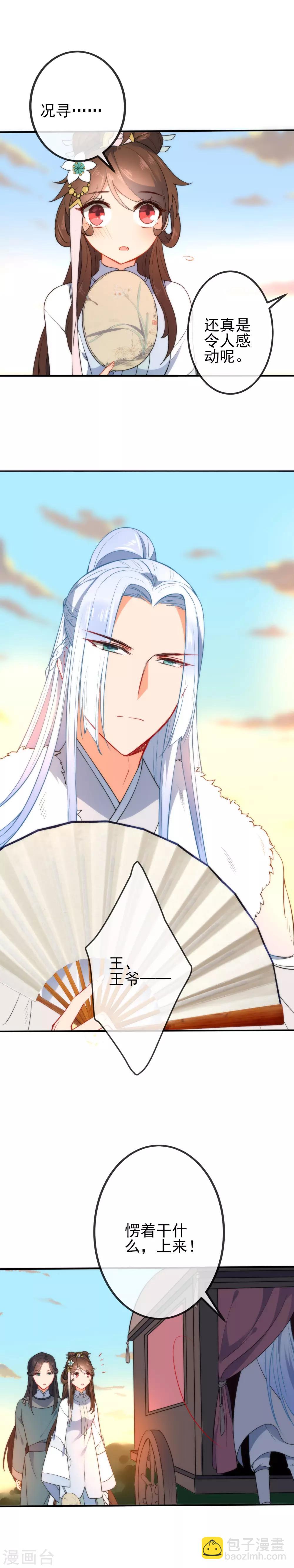 🍔狼少女养成记 第51话 你又故意诱惑我！ 第11页