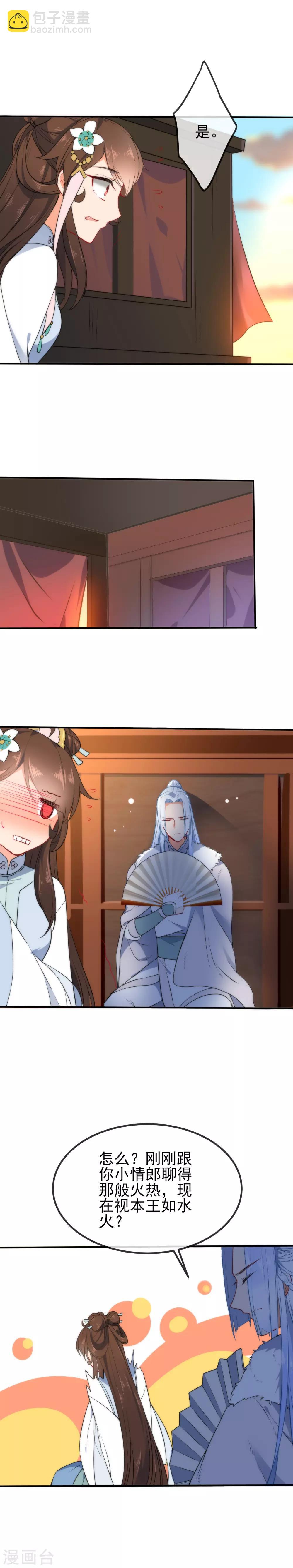 🍔狼少女养成记 第51话 你又故意诱惑我！ 第12页