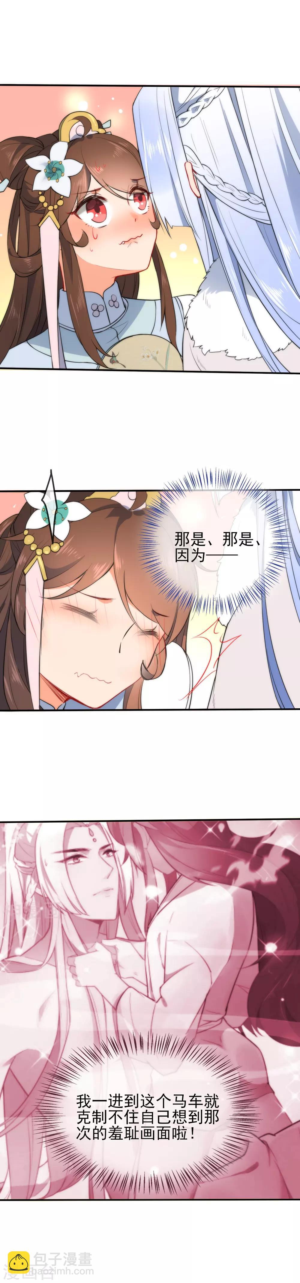🍔狼少女养成记 第51话 你又故意诱惑我！ 第14页