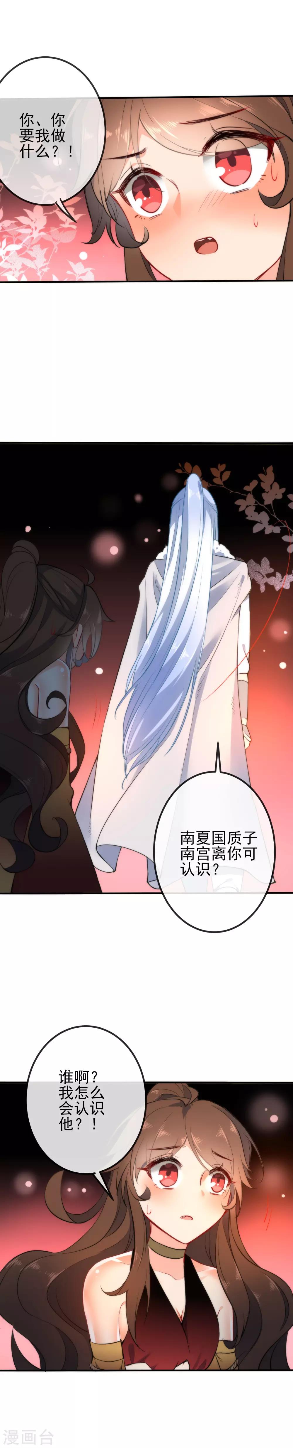 🍔狼少女养成记 第51话 你又故意诱惑我！ 第2页