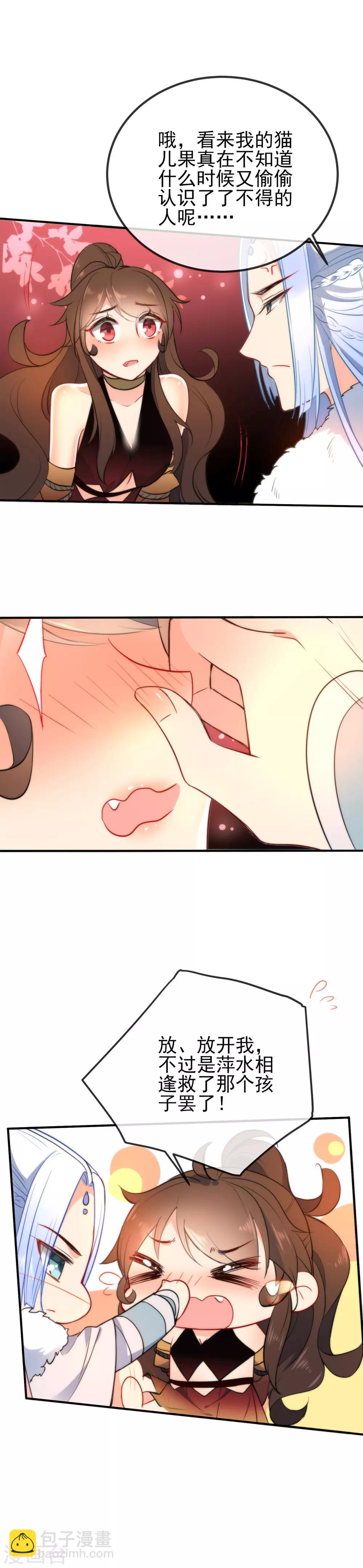 🍔狼少女养成记 第51话 你又故意诱惑我！ 第4页