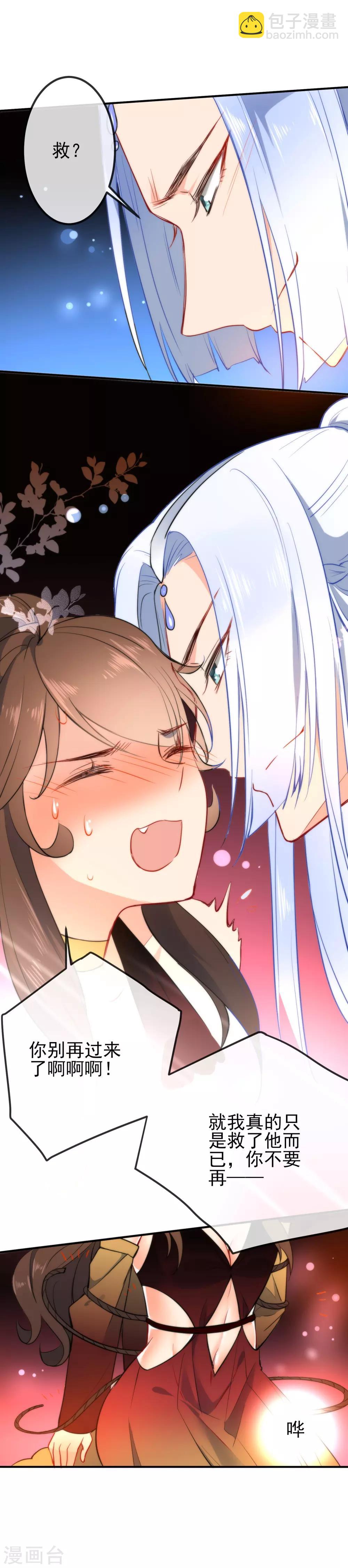 🍔狼少女养成记 第51话 你又故意诱惑我！ 第5页