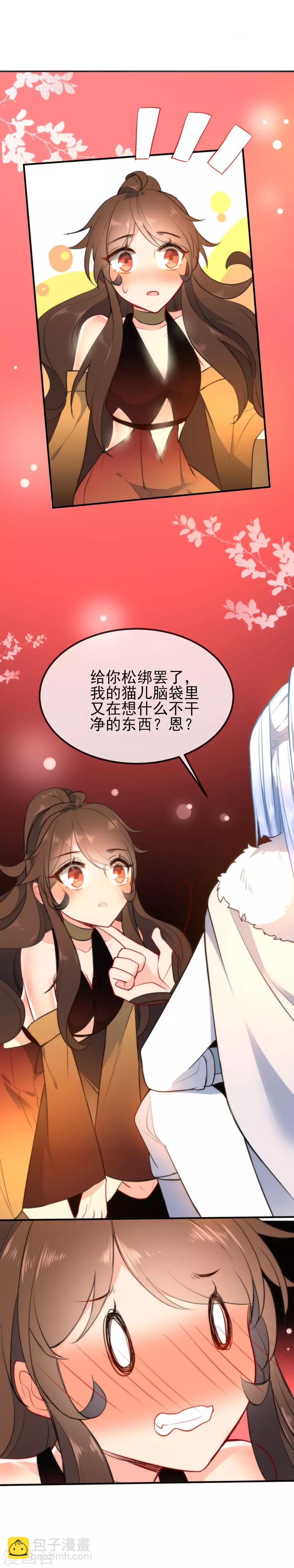 🍔狼少女养成记 第51话 你又故意诱惑我！ 第6页