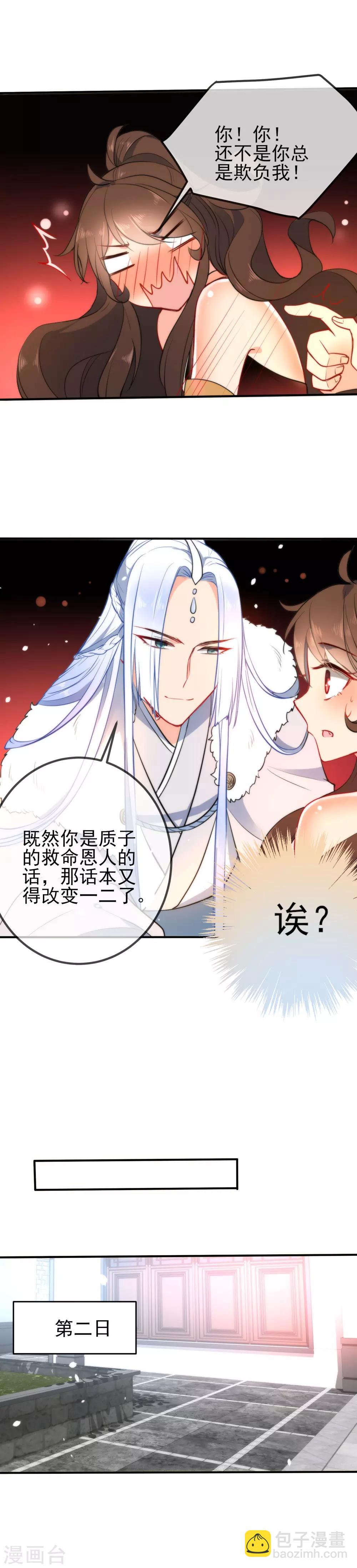 🍔狼少女养成记 第51话 你又故意诱惑我！ 第7页