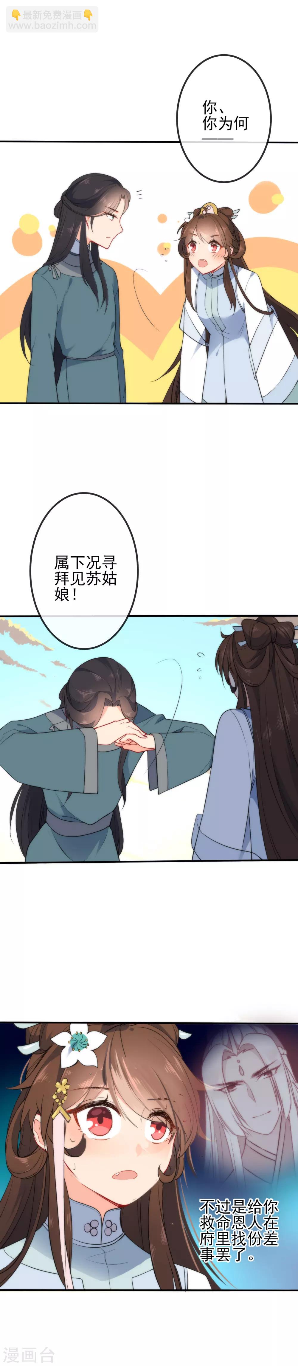 🍔狼少女养成记 第51话 你又故意诱惑我！ 第9页