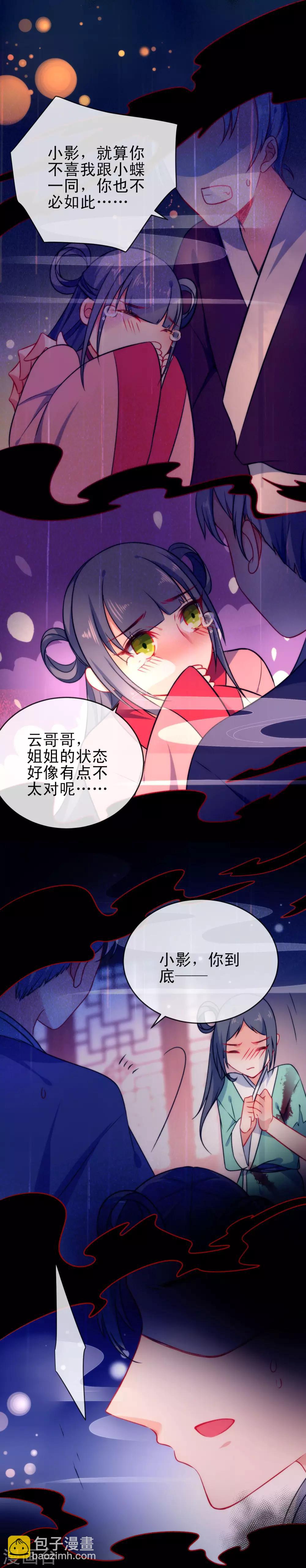 🍔狼少女养成记 第53话 无耻的渣男 第11页