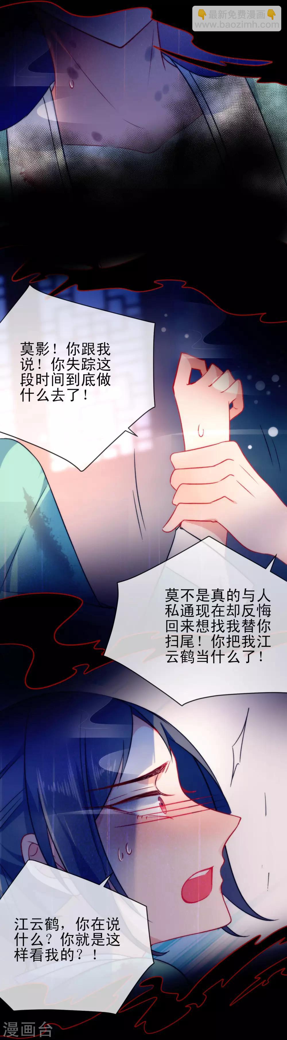 🍔狼少女养成记 第53话 无耻的渣男 第12页