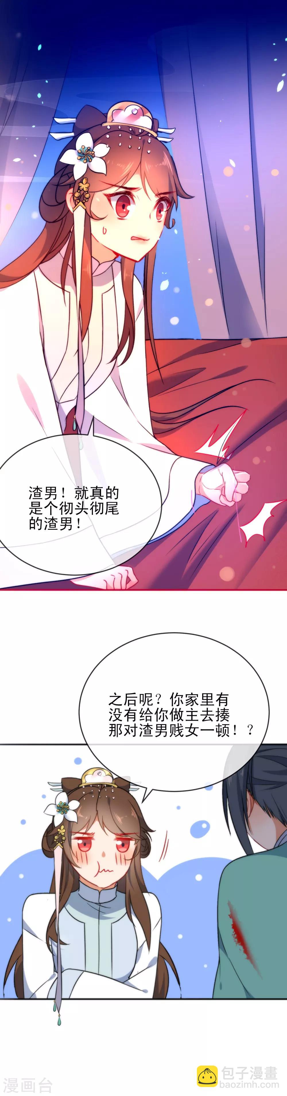 🍔狼少女养成记 第53话 无耻的渣男 第15页