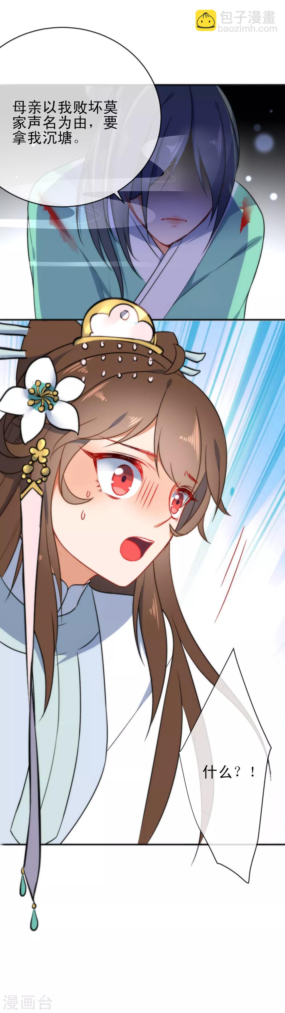 🍔狼少女养成记 第53话 无耻的渣男 第16页