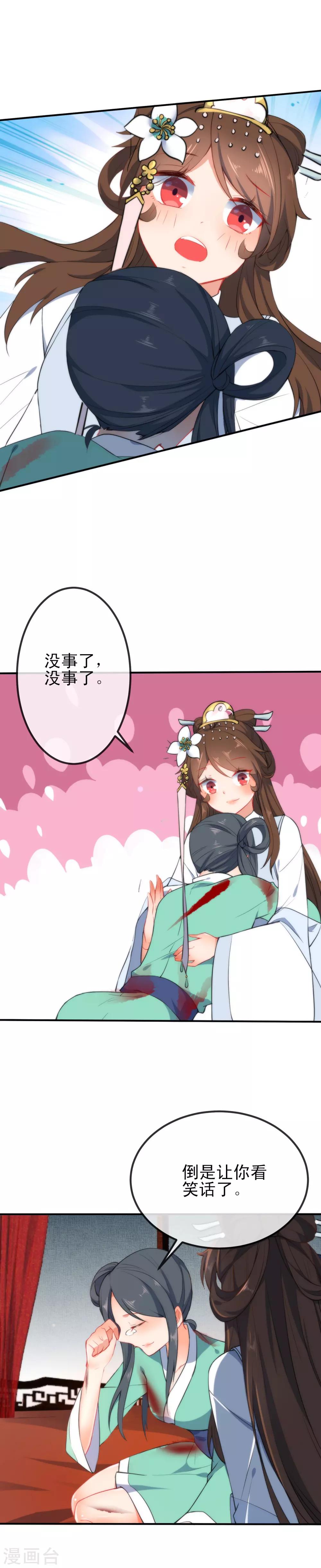 🍔狼少女养成记 第53话 无耻的渣男 第2页