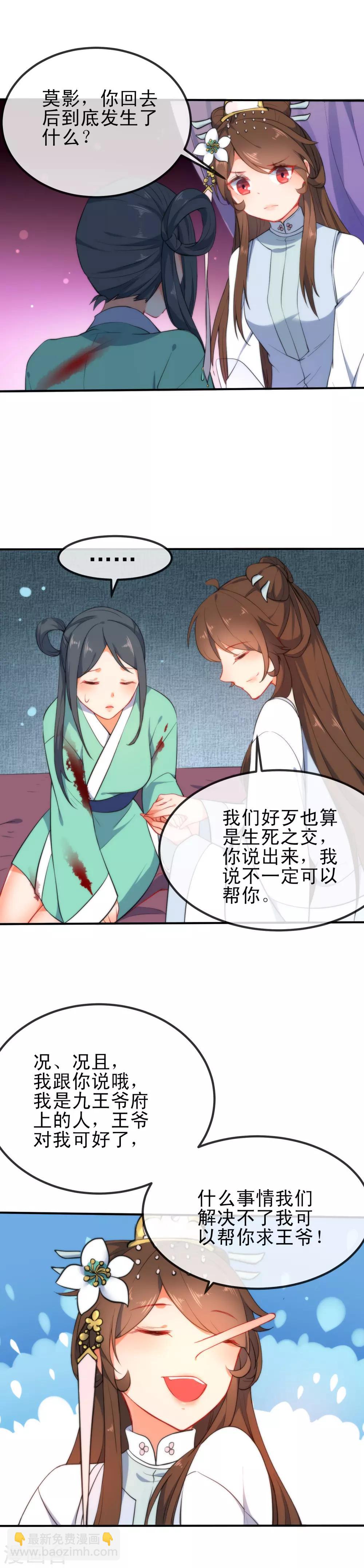 🍔狼少女养成记 第53话 无耻的渣男 第3页
