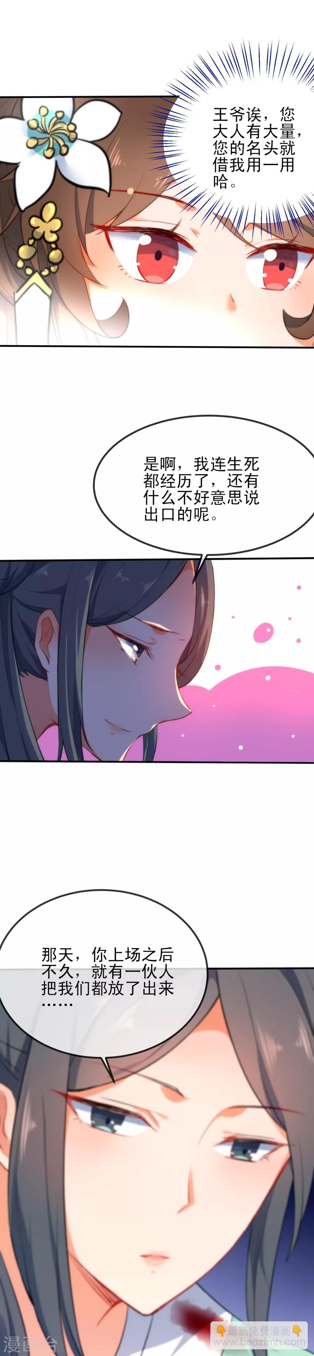 🍔狼少女养成记 第53话 无耻的渣男 第4页