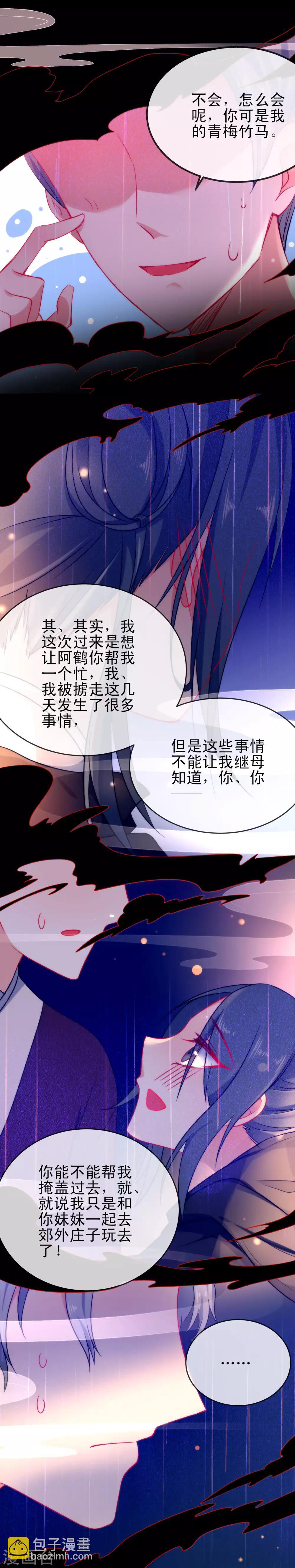 🍔狼少女养成记 第53话 无耻的渣男 第7页