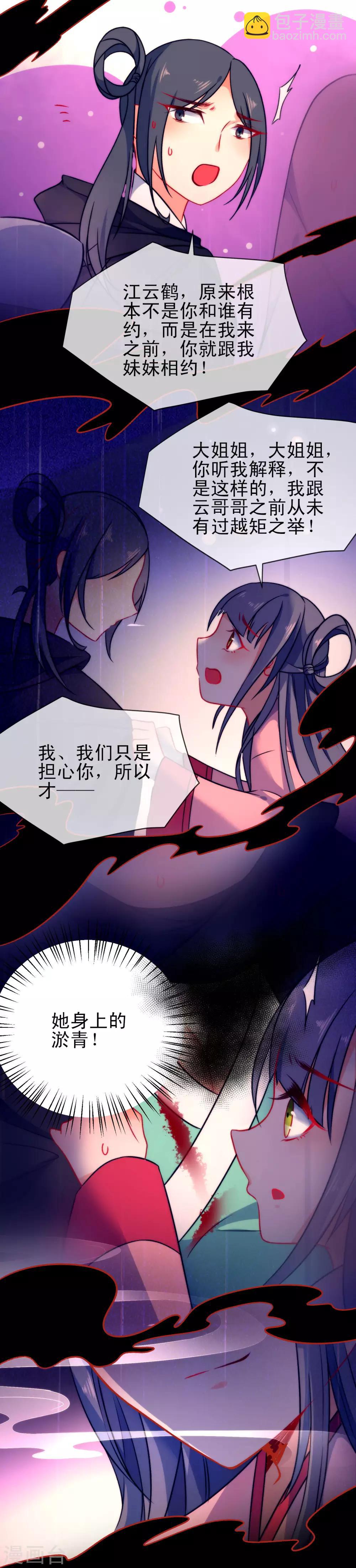 🍔狼少女养成记 第53话 无耻的渣男 第9页