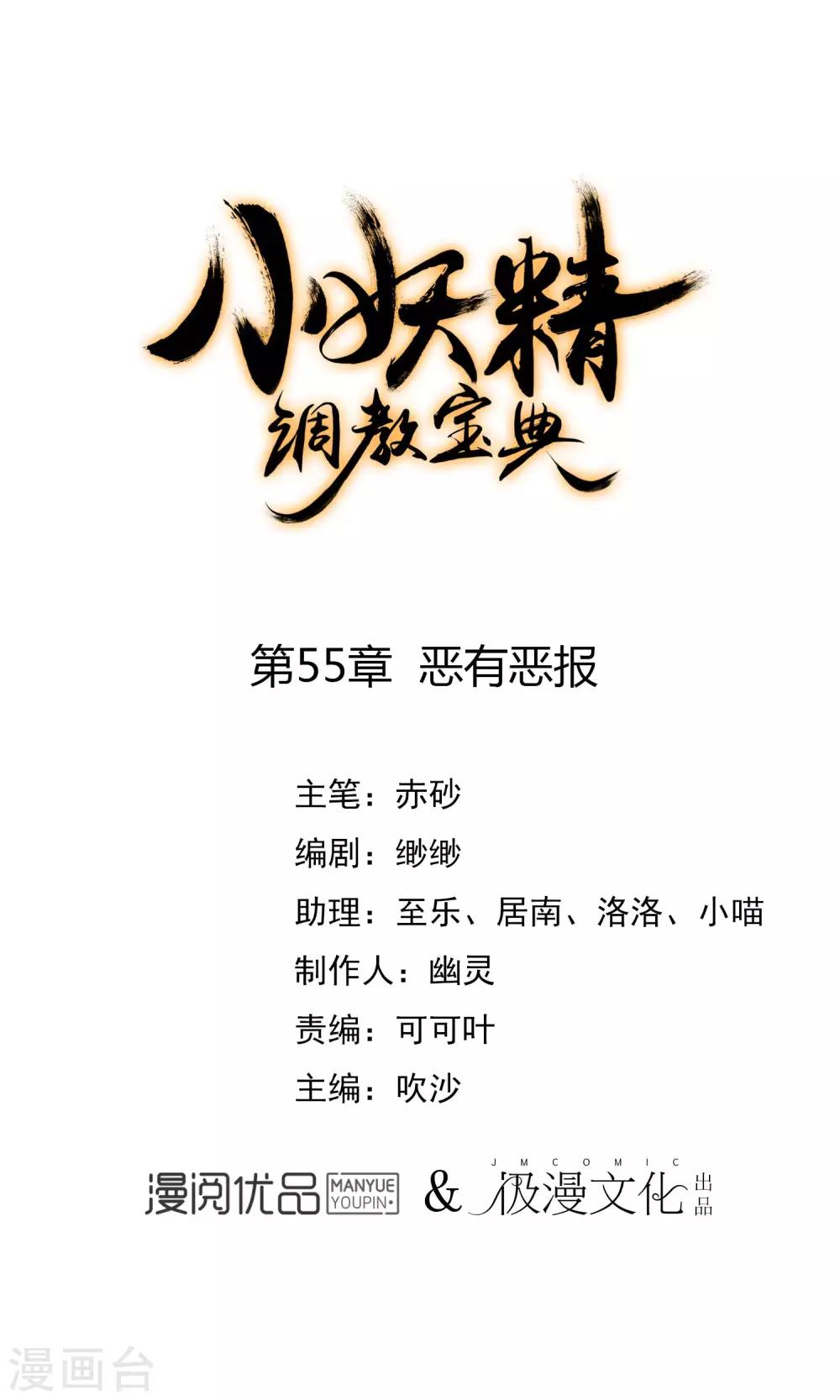 🍔狼少女养成记 第55话 恶有恶报 第1页