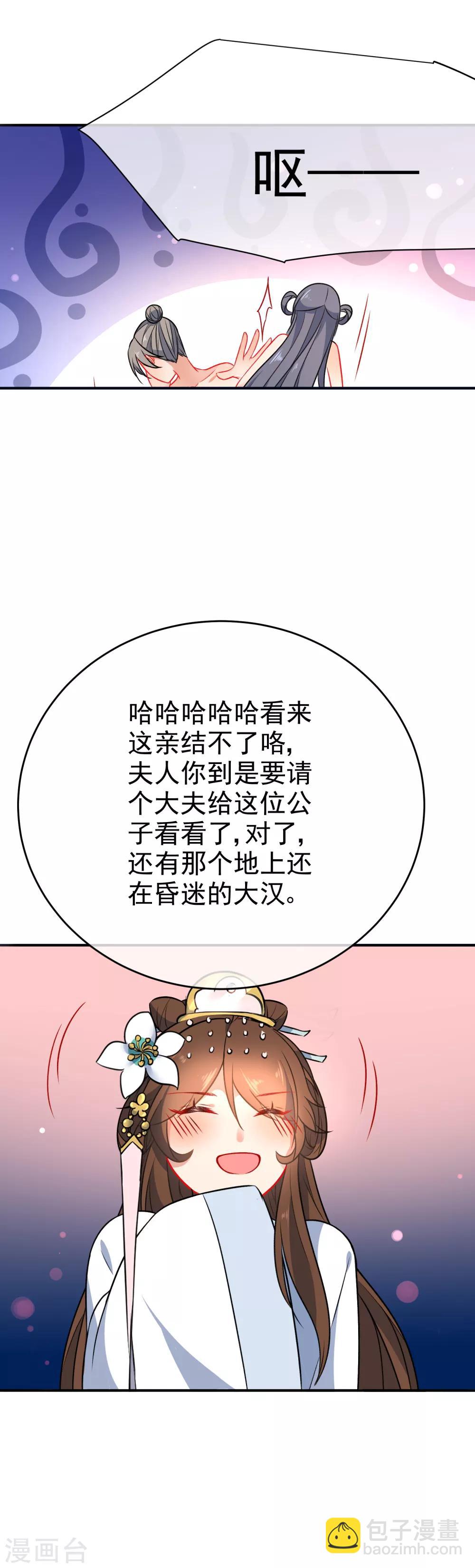 🍔狼少女养成记 第55话 恶有恶报 第11页