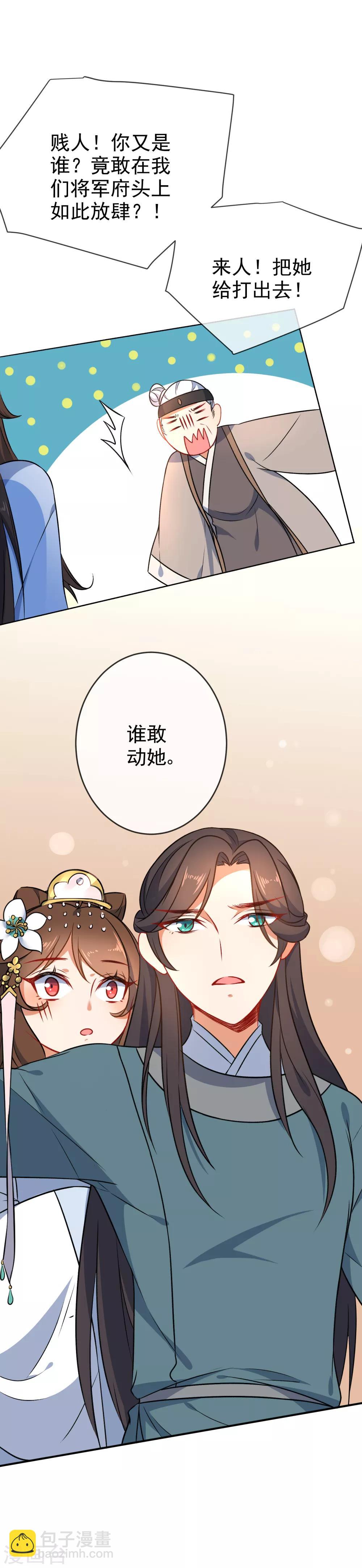 🍔狼少女养成记 第55话 恶有恶报 第12页