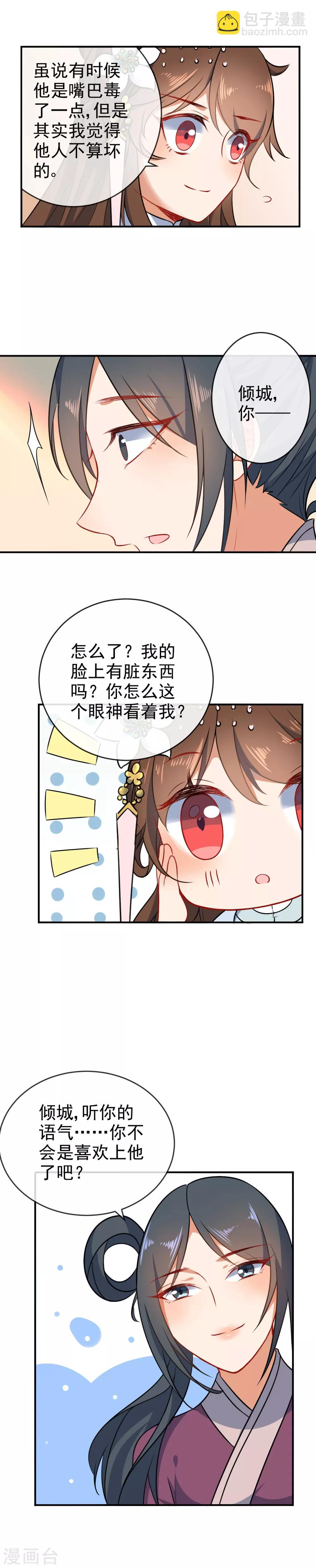 🍔狼少女养成记 第55话 恶有恶报 第15页