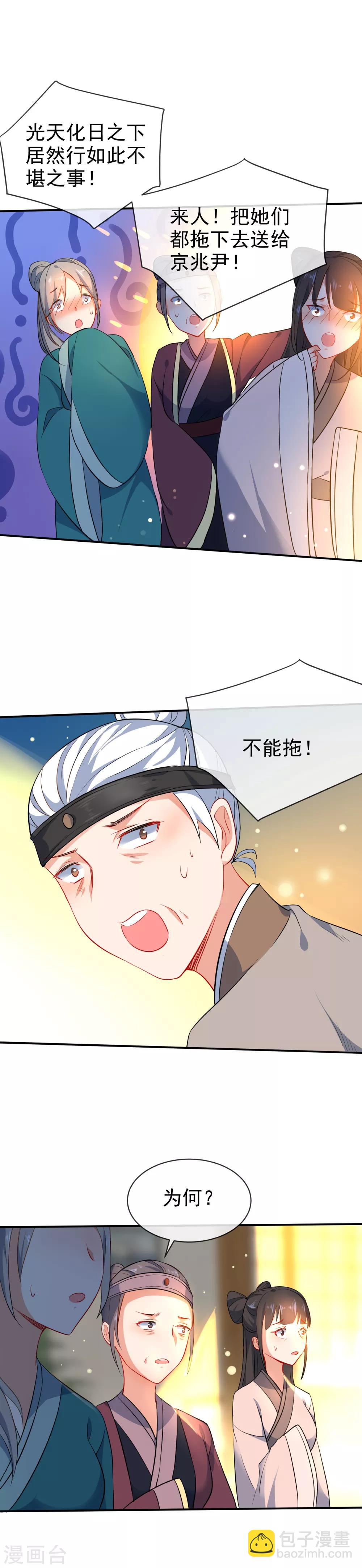 🍔狼少女养成记 第55话 恶有恶报 第3页