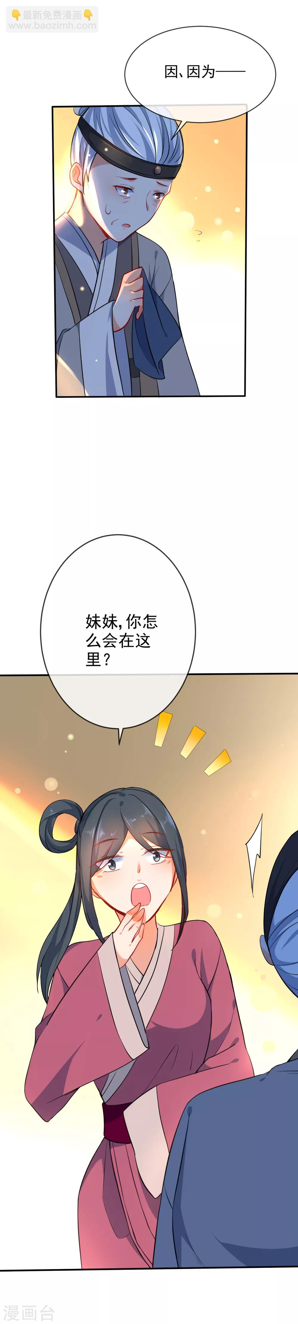 🍔狼少女养成记 第55话 恶有恶报 第4页