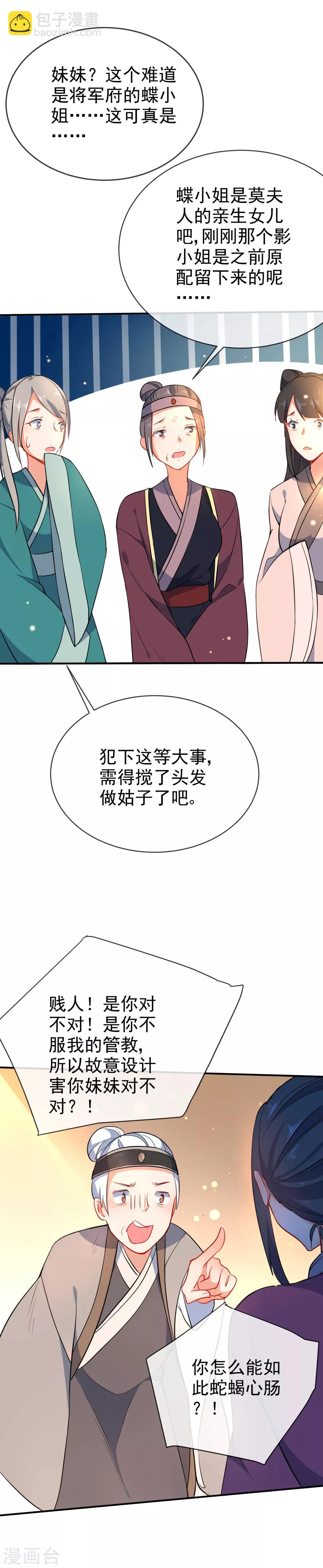 🍔狼少女养成记 第55话 恶有恶报 第5页