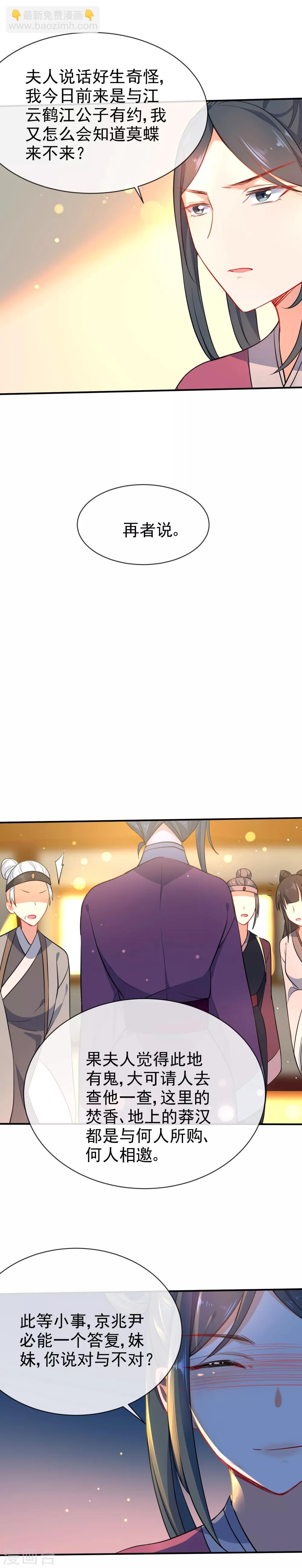 🍔狼少女养成记 第55话 恶有恶报 第6页