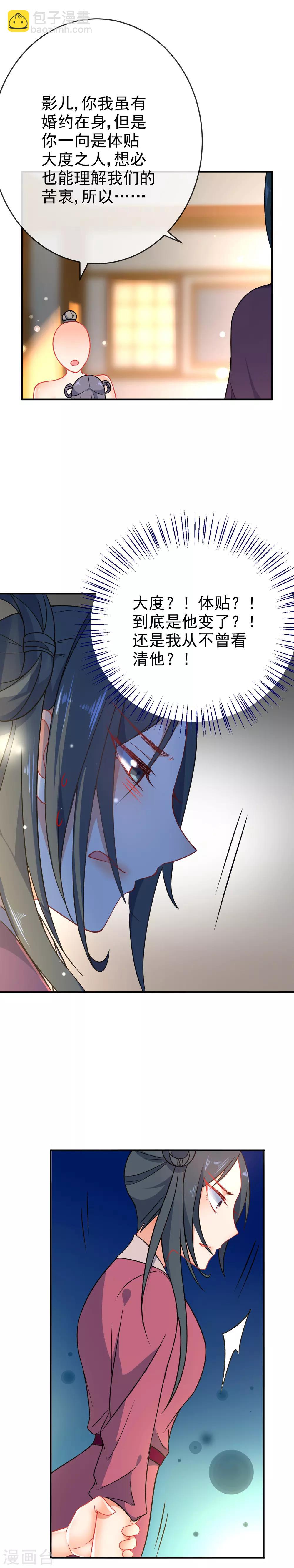 🍔狼少女养成记 第55话 恶有恶报 第8页