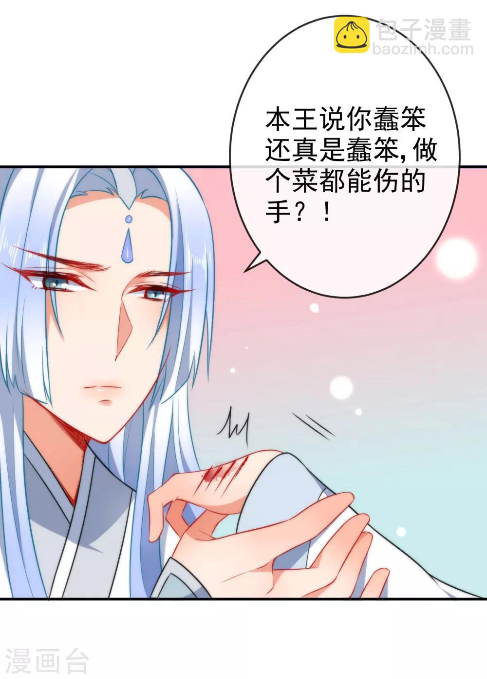 🍔狼少女养成记 第57话 你让人很有食欲！ 第23页