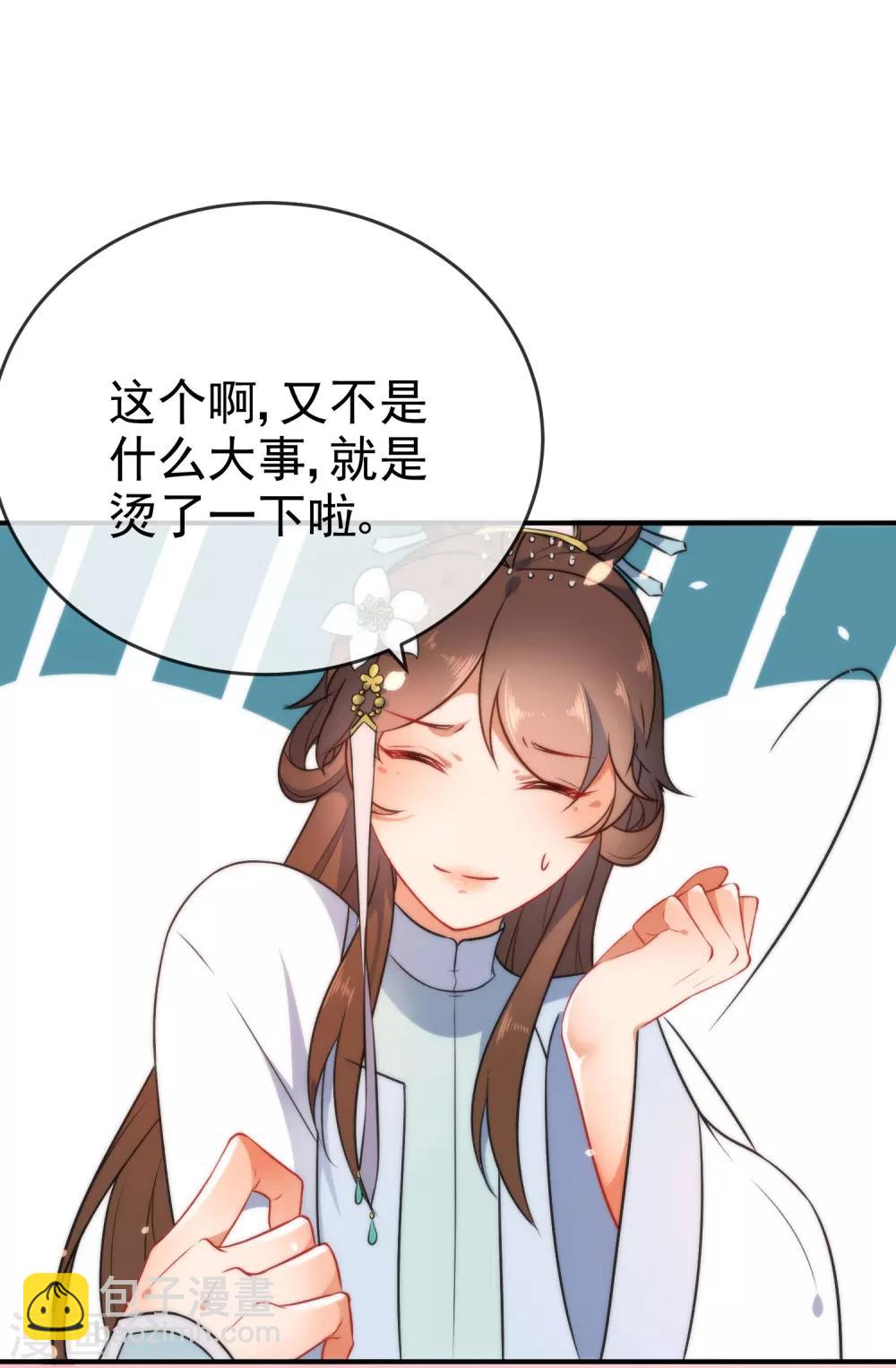🍔狼少女养成记 第57话 你让人很有食欲！ 第24页