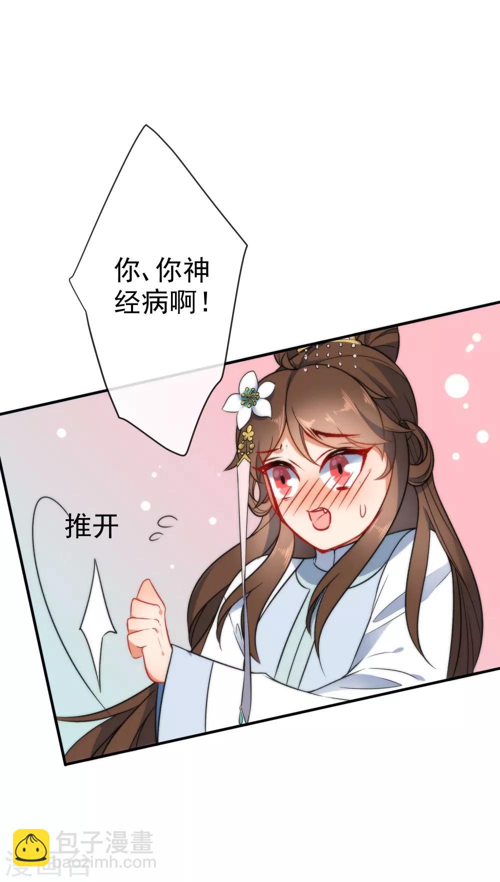 🍔狼少女养成记 第57话 你让人很有食欲！ 第27页