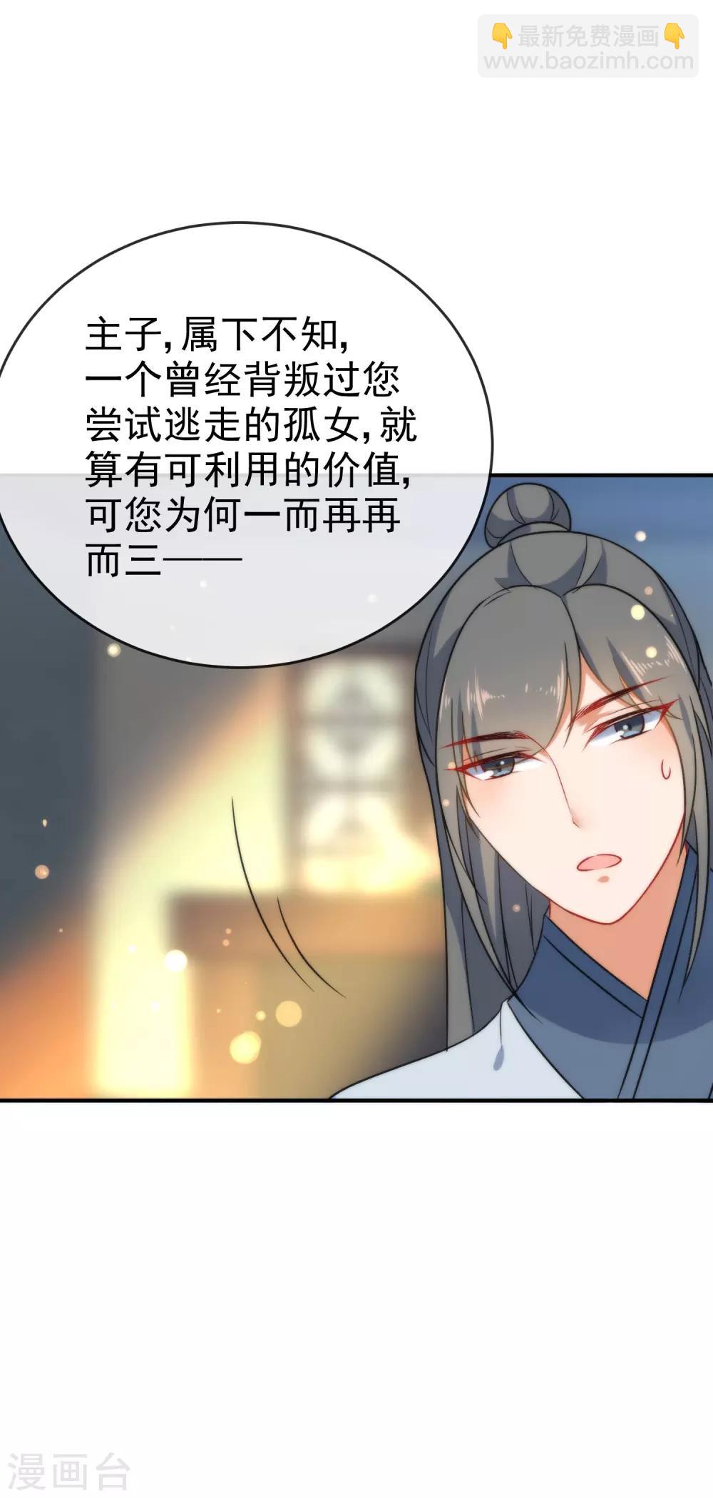 🍔狼少女养成记 第57话 你让人很有食欲！ 第30页