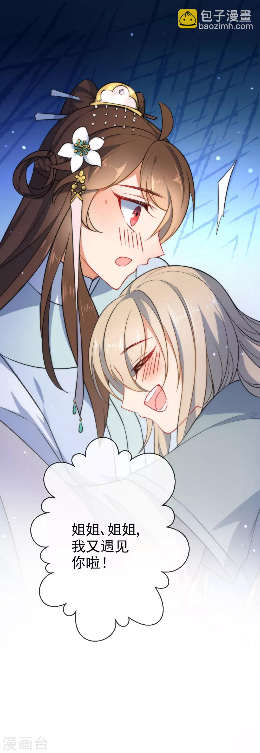 🍔狼少女养成记 第57话 你让人很有食欲！ 第35页