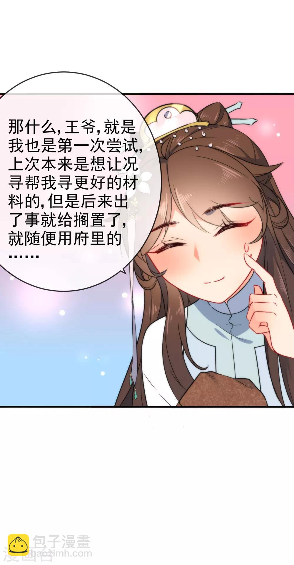 🍔狼少女养成记 第57话 你让人很有食欲！ 第5页